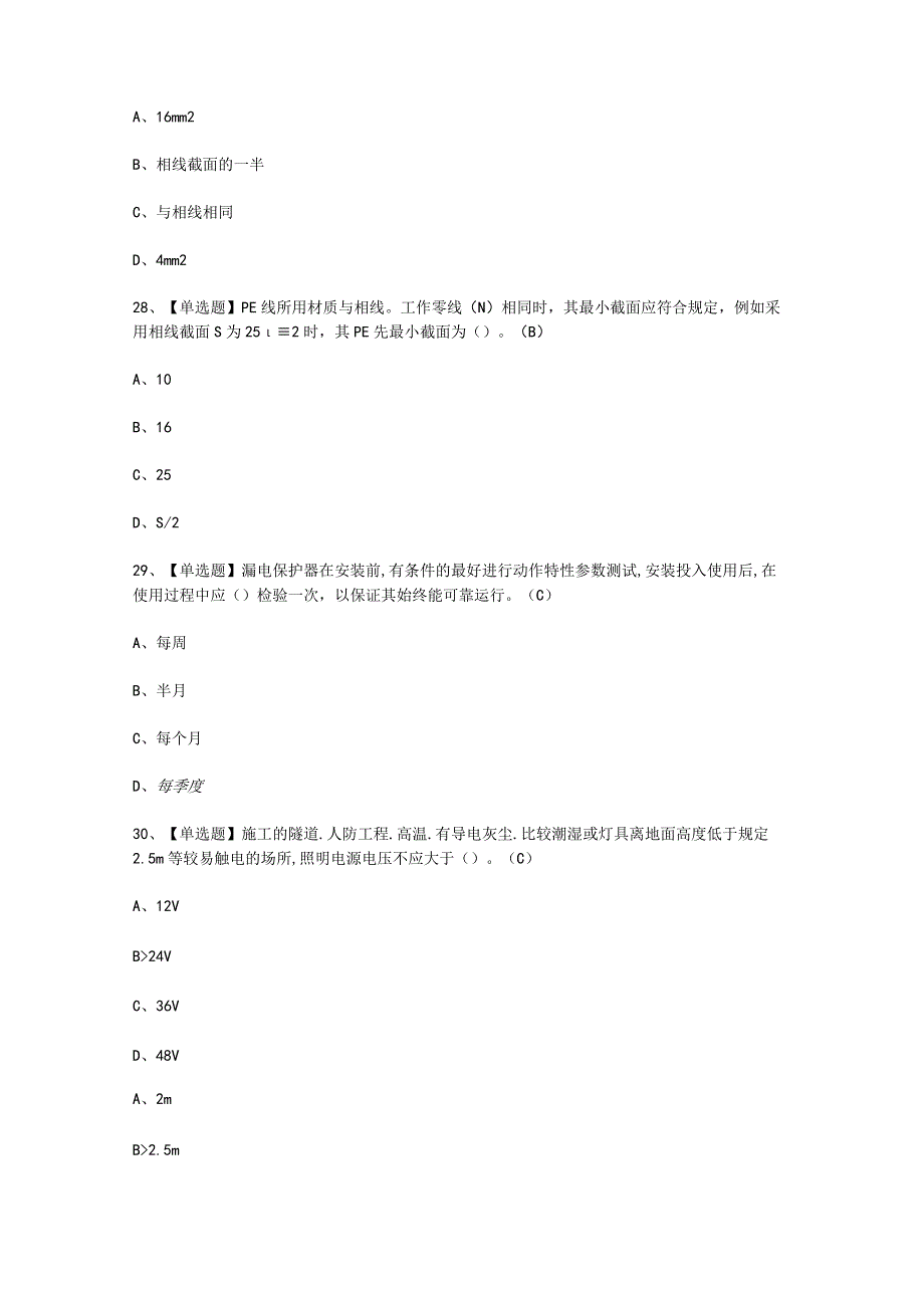 2023年建筑电工建筑特殊工种资料考试必选题.docx_第3页