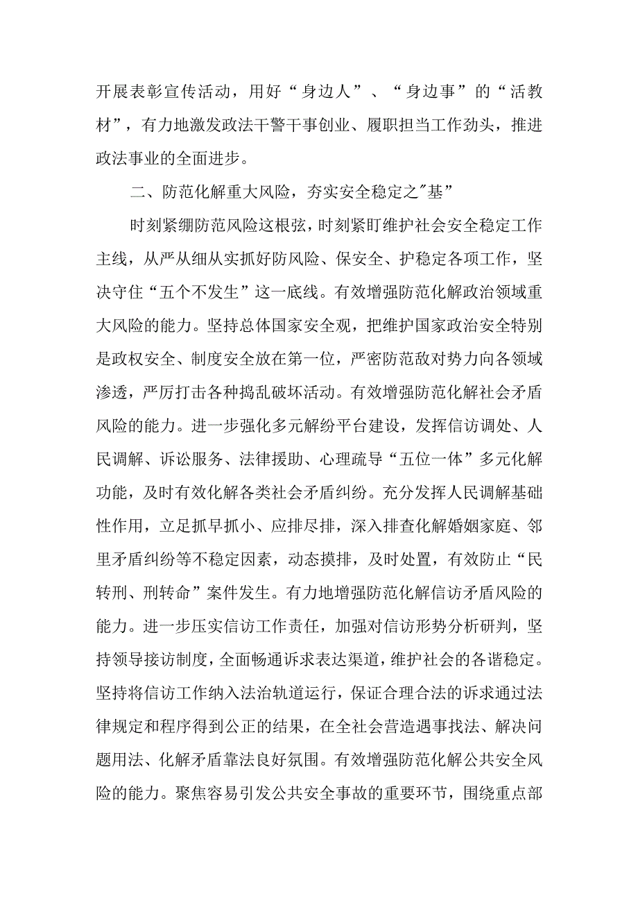 2023年政法工作计划.docx_第2页