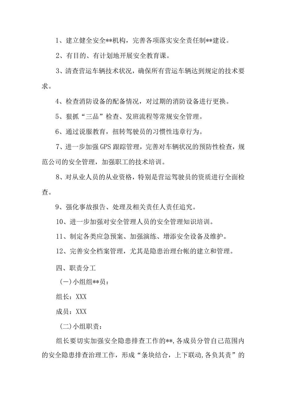 2023年街道社区开展重大事故隐患排查整治行动实施方案 4份.docx_第2页