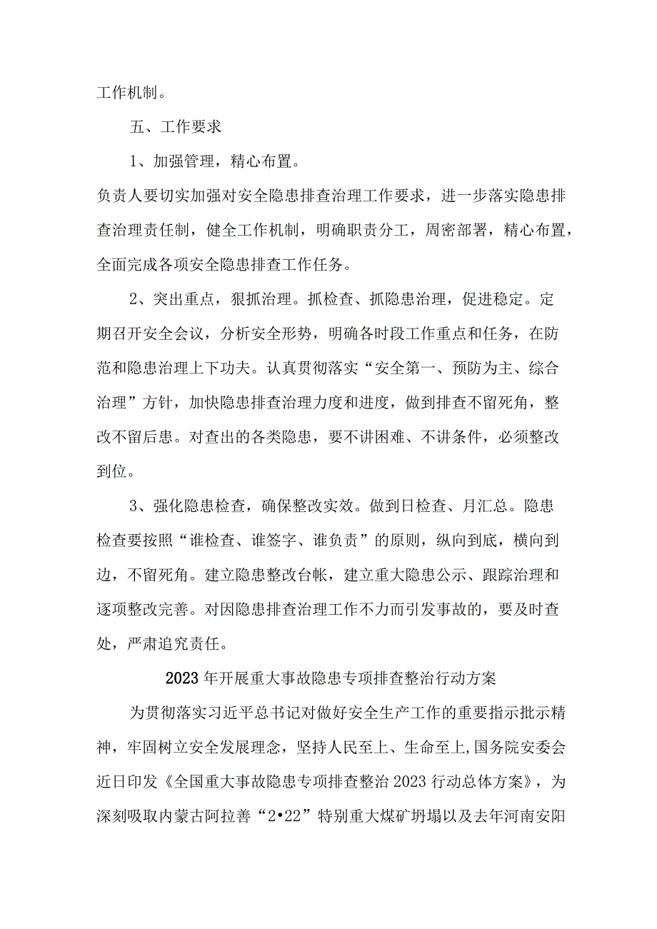 2023年街道社区开展重大事故隐患排查整治行动实施方案 4份.docx_第3页