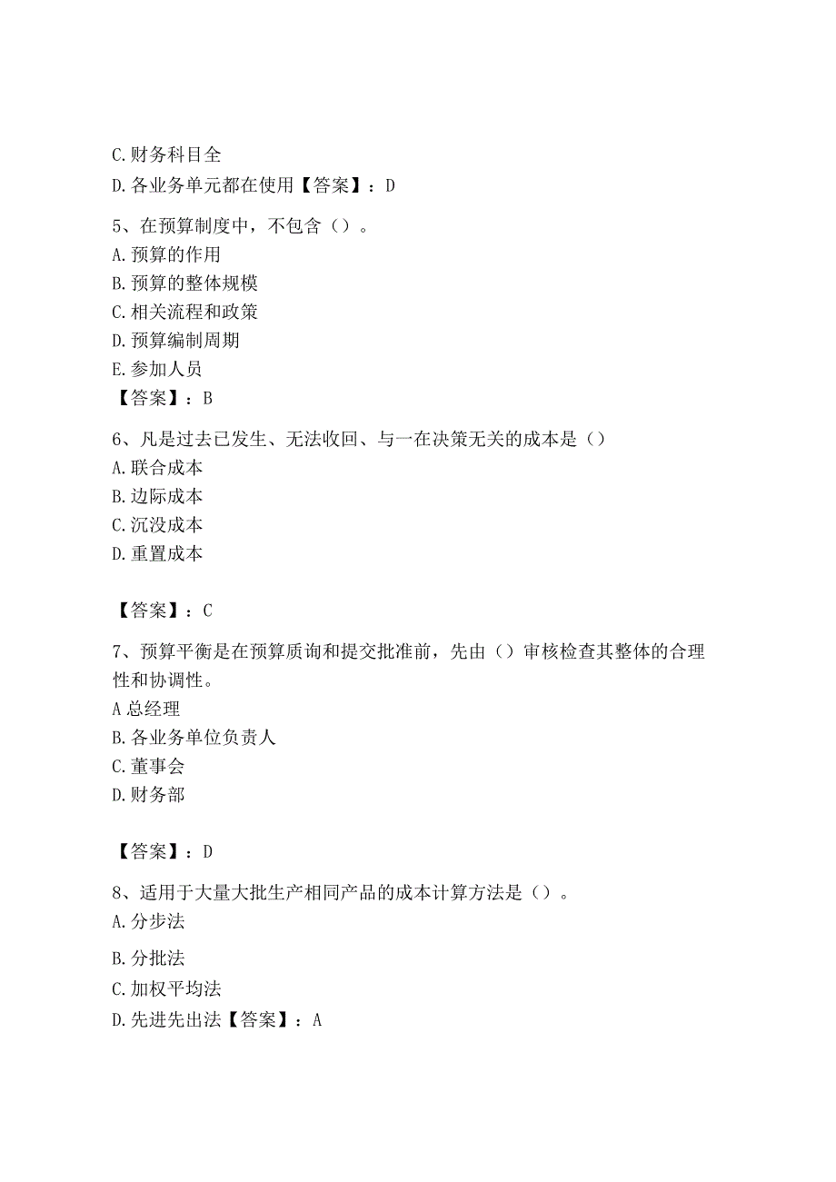 2023年初级管理会计专业知识测试卷精品预热题_001.docx_第2页