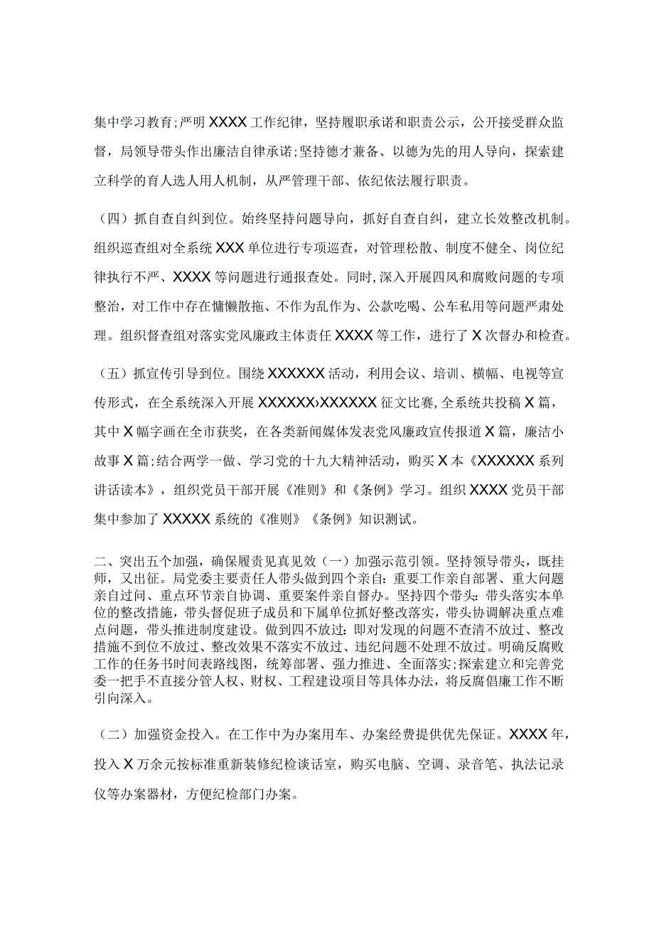 2023年度党委班子述职述廉报告.docx_第2页