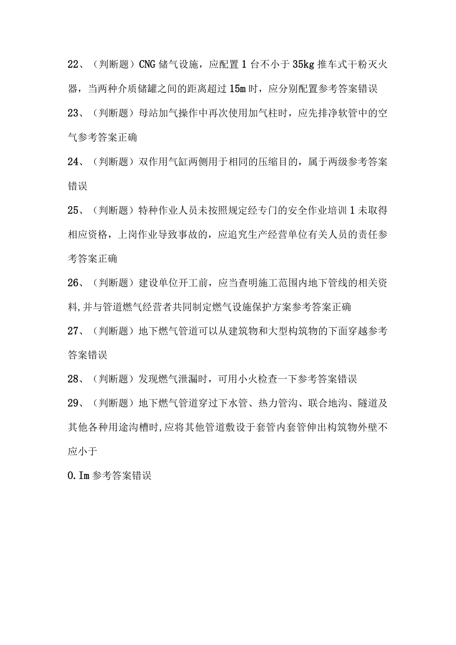 2023年压缩天然气站工考试题及答案.docx_第3页