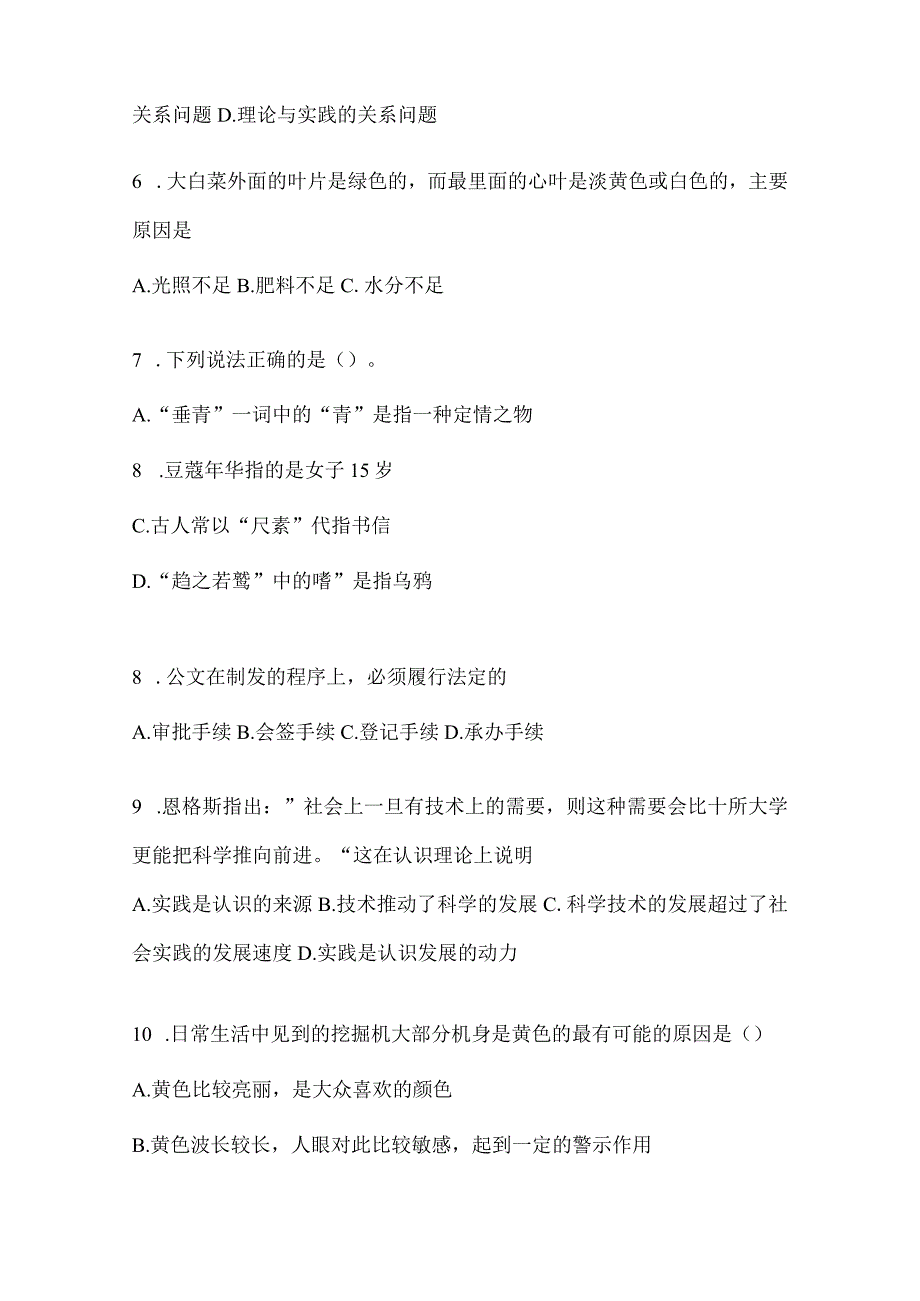 2023年河南省事业单位考试事业单位考试预测试题库含答案.docx_第2页