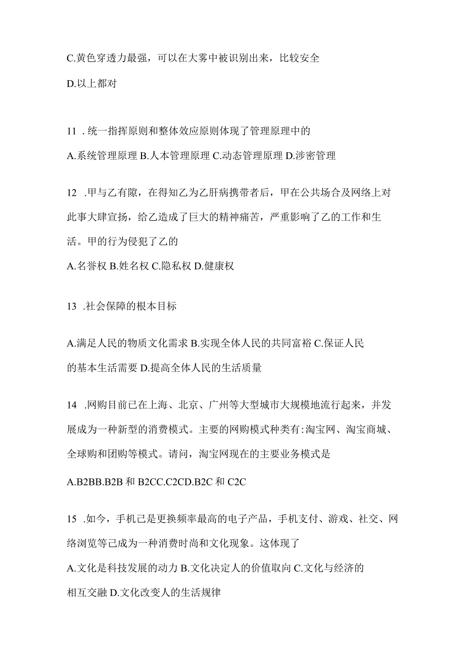 2023年河南省事业单位考试事业单位考试预测试题库含答案.docx_第3页