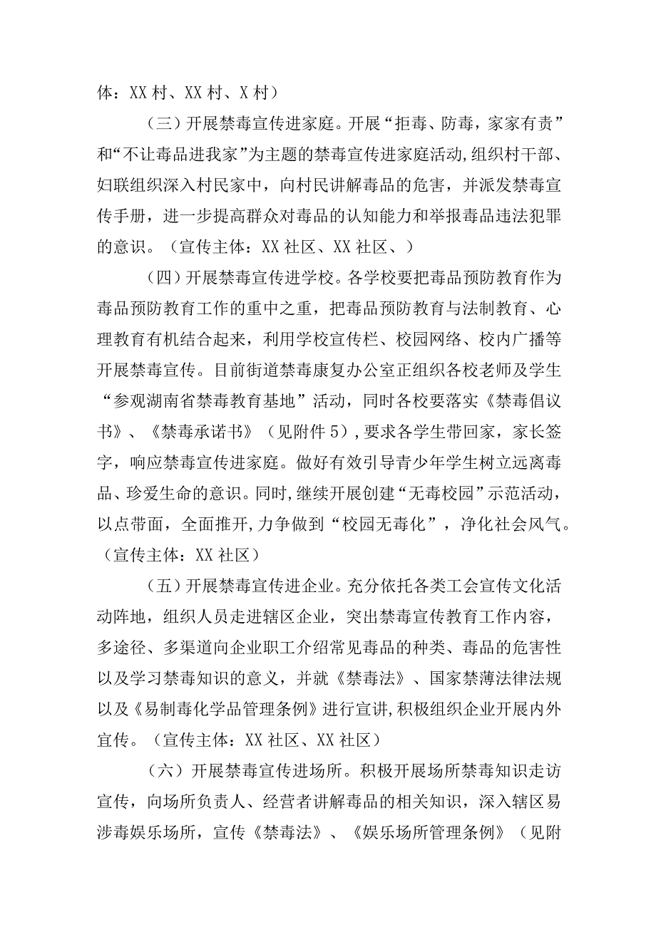 20XX年禁毒宣传月.docx_第3页