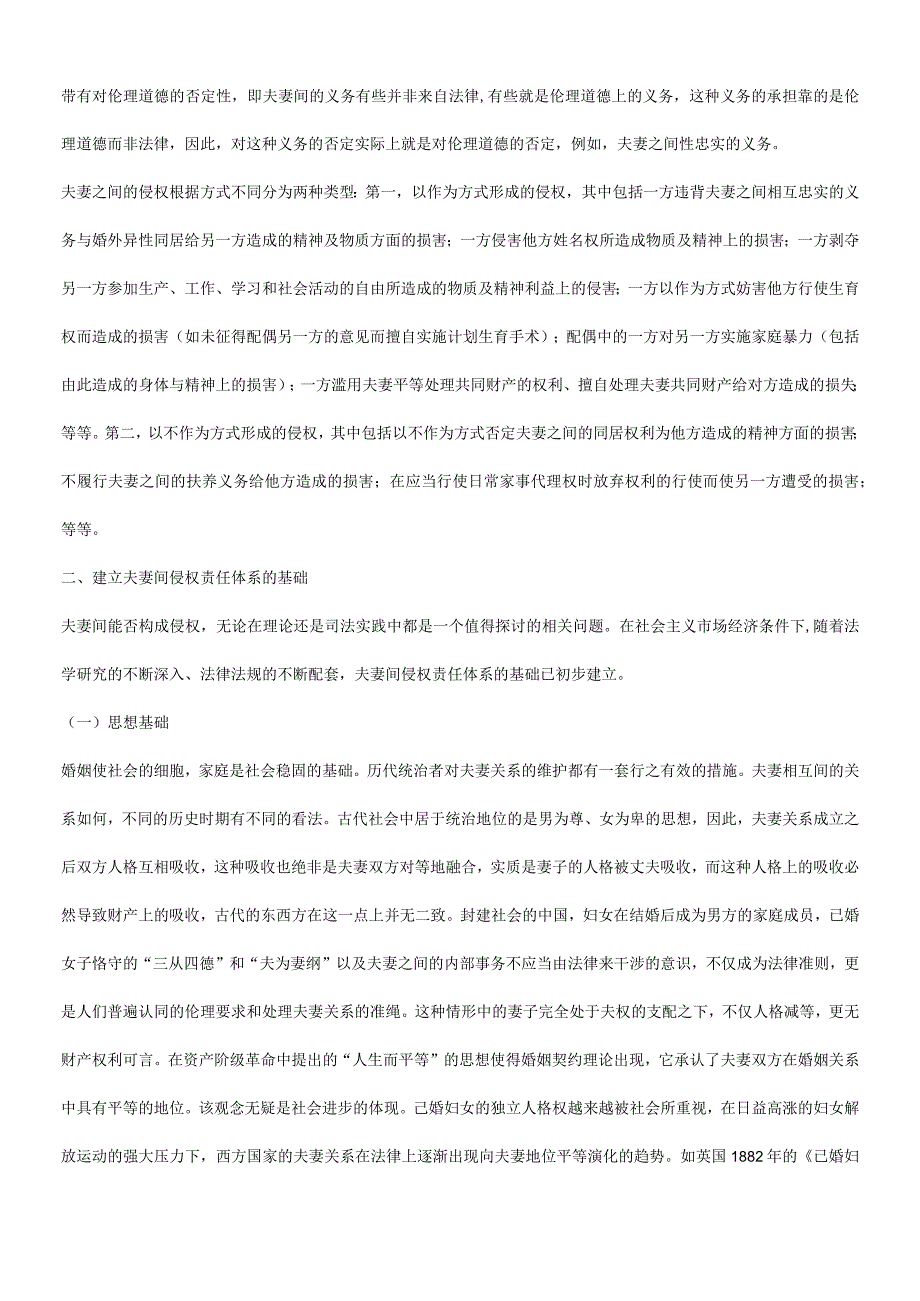 2023年整理法律知识探微关于夫妻侵权责任.docx_第3页