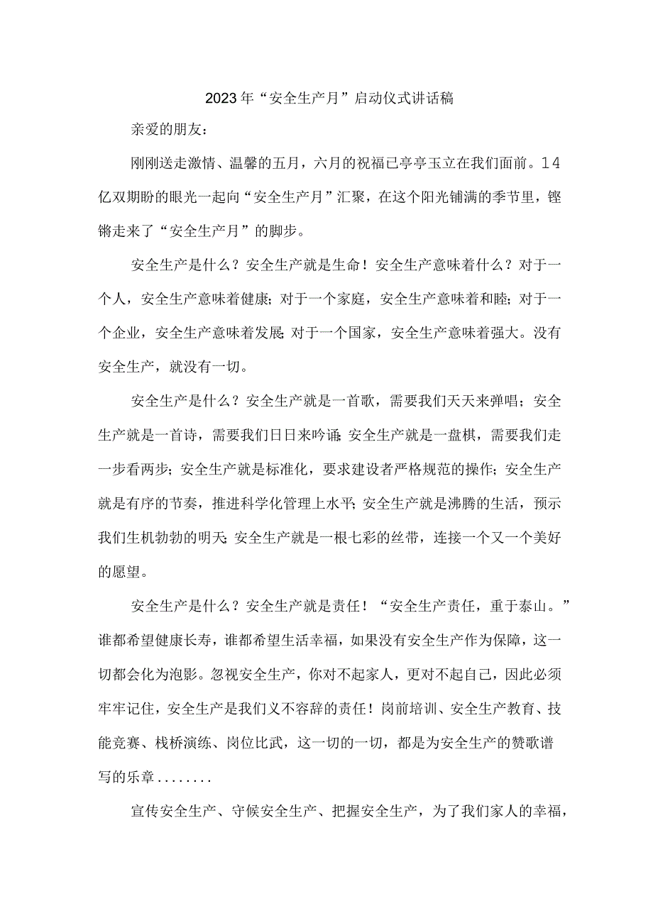 2023年煤矿企业安全生产月启动仪式讲话稿 4份.docx_第1页