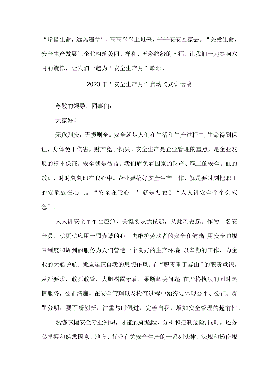 2023年煤矿企业安全生产月启动仪式讲话稿 4份.docx_第2页