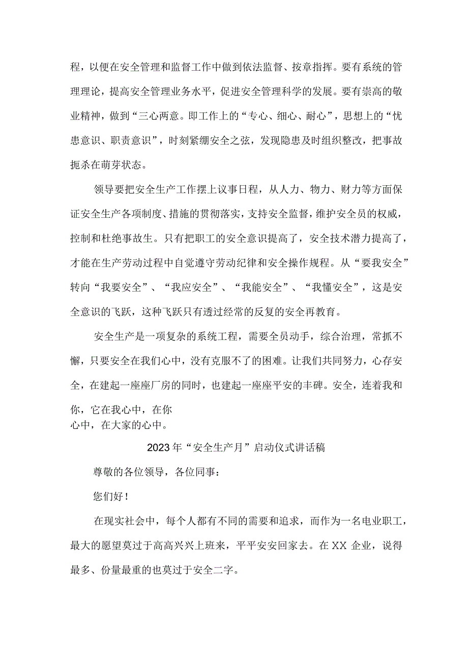 2023年煤矿企业安全生产月启动仪式讲话稿 4份.docx_第3页