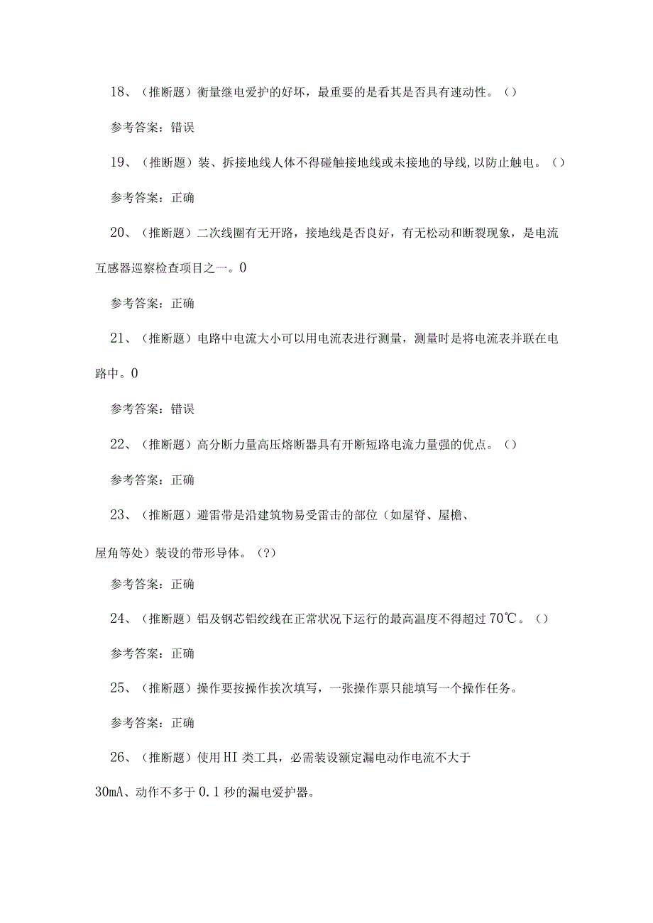 2023年贵州省高压电工操作证理论考试练习题.docx_第3页