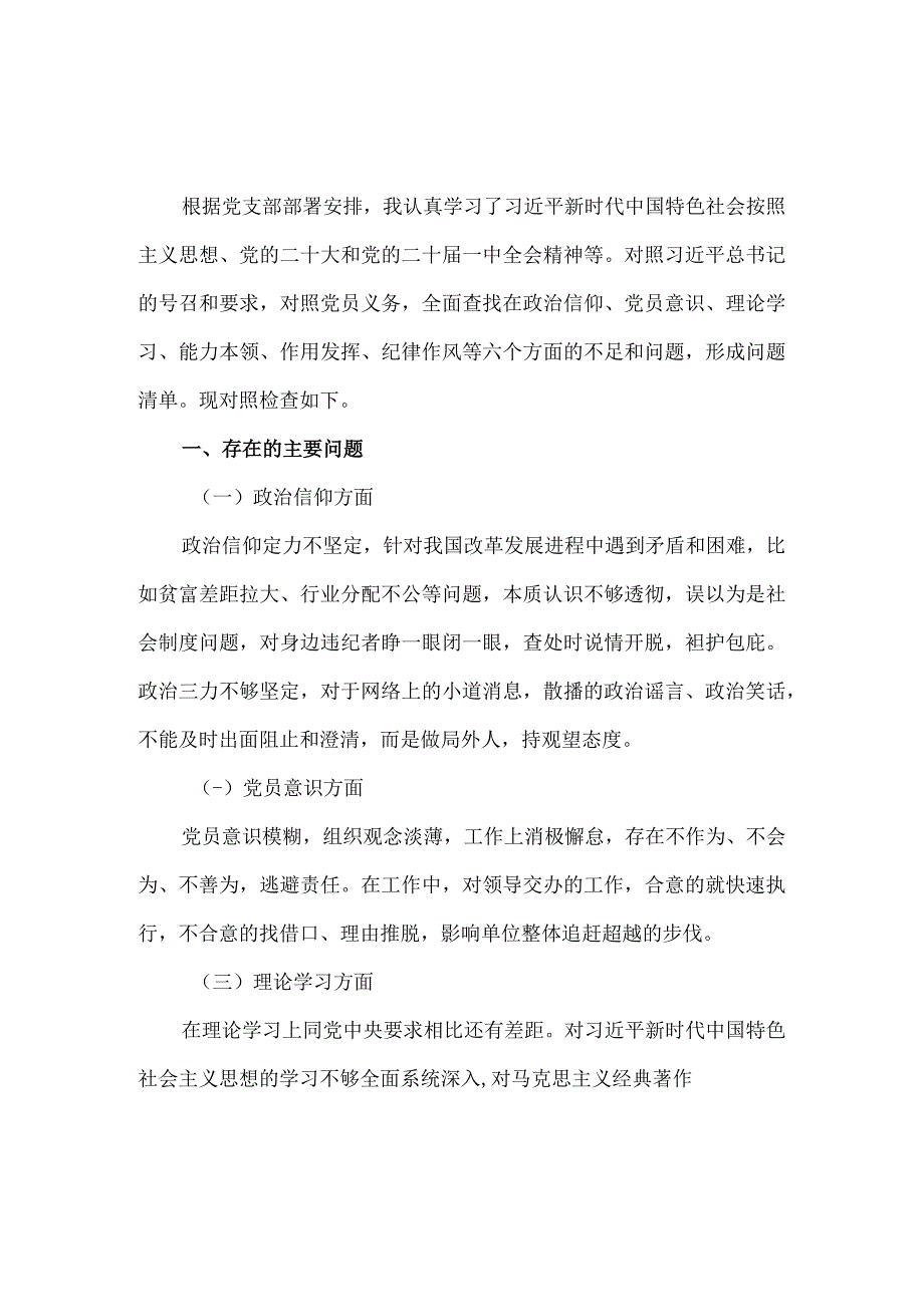 2023年组织生活会六个方面对照检查材料范文二.docx_第2页