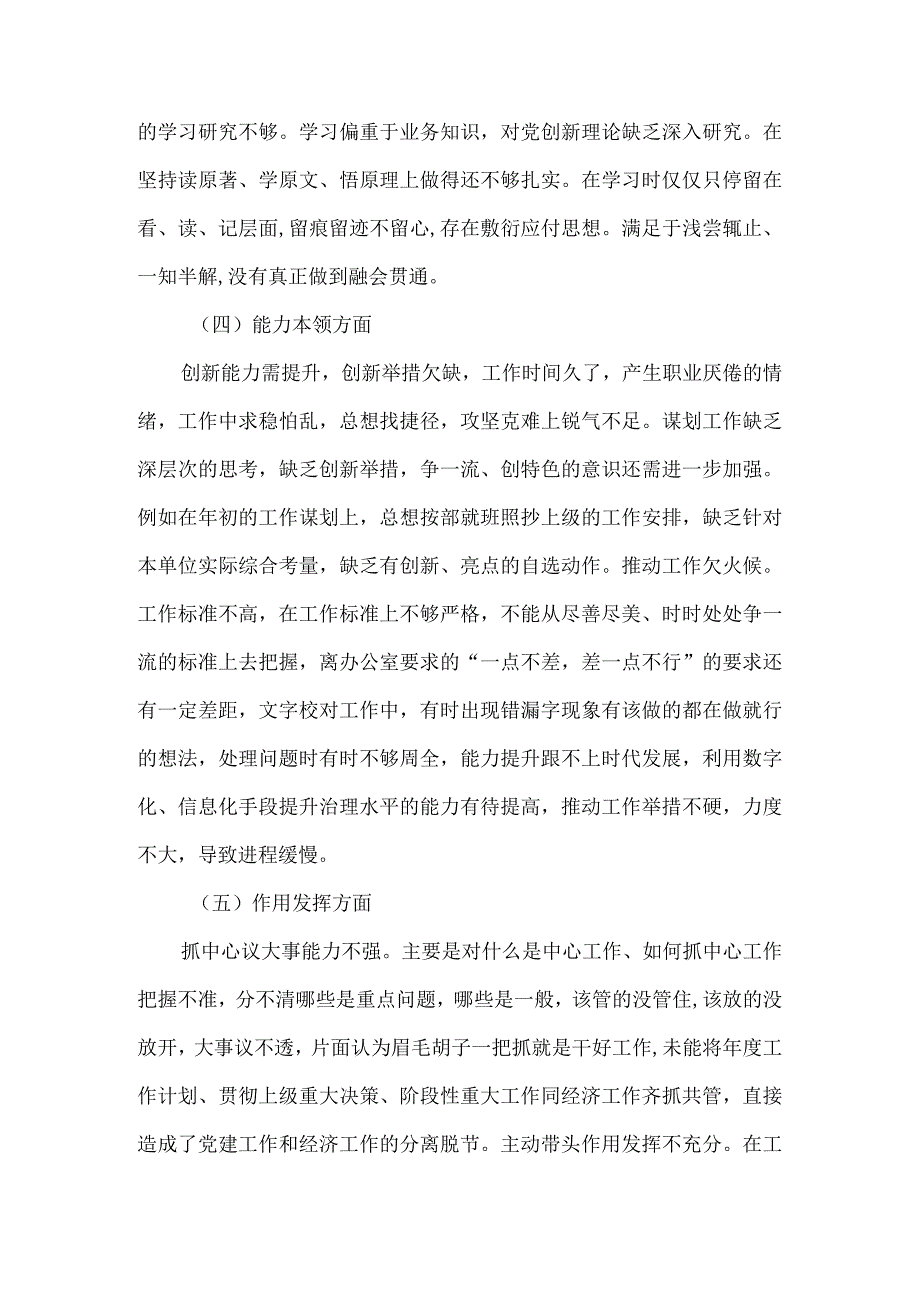 2023年组织生活会六个方面对照检查材料范文二.docx_第3页