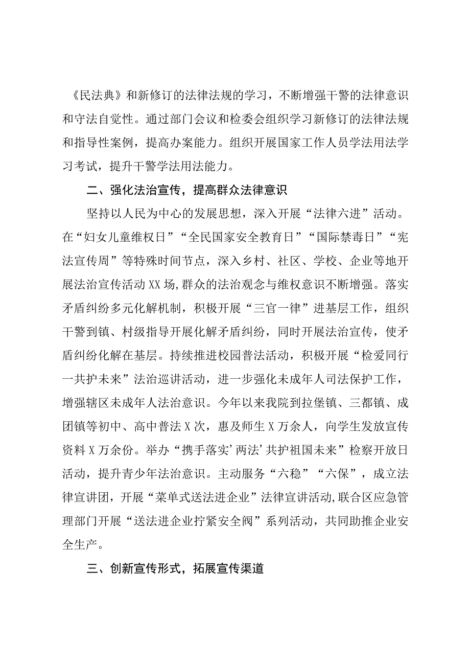 202X年检察院谁执法谁普法工作开展情况报告.docx_第2页