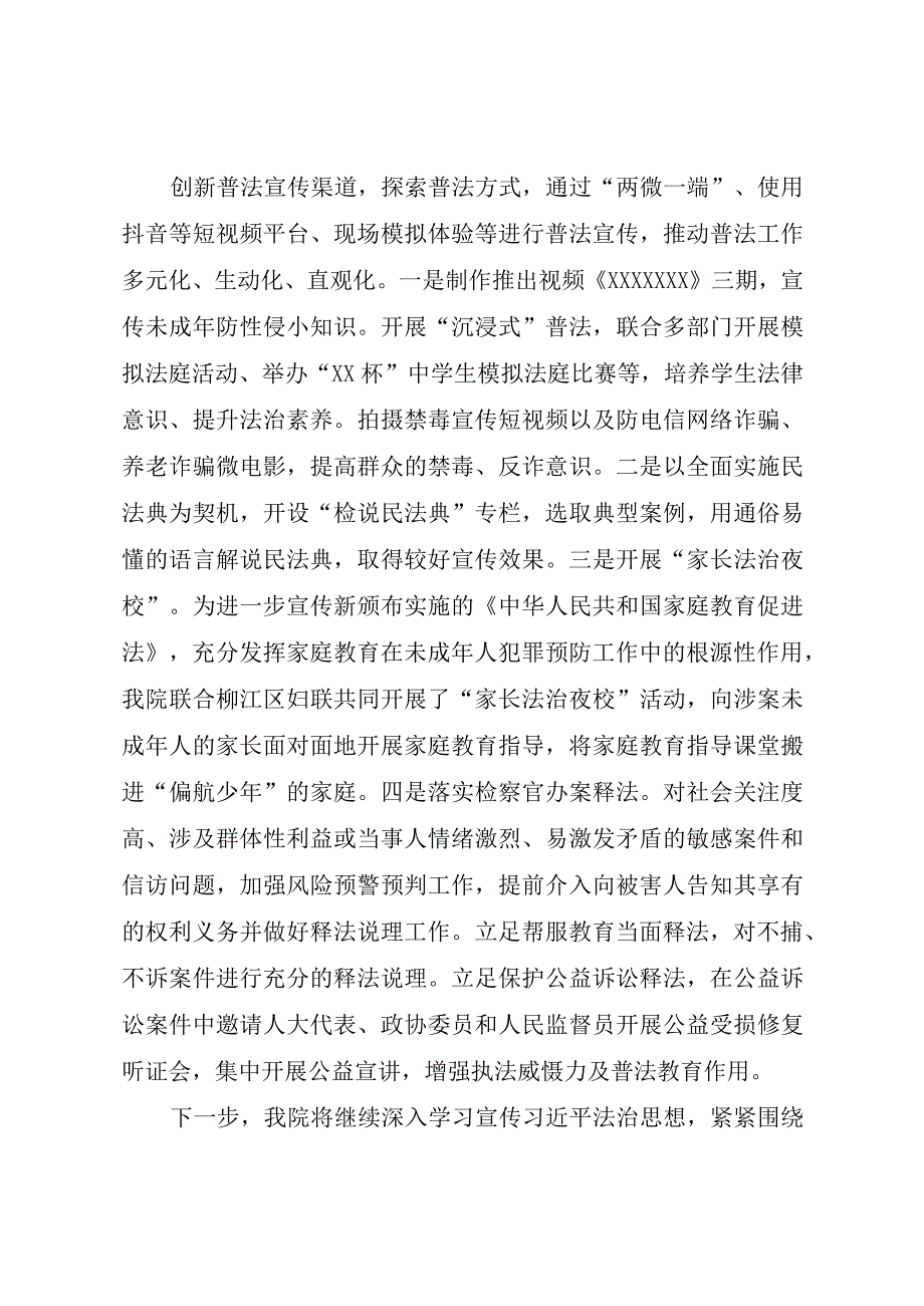 202X年检察院谁执法谁普法工作开展情况报告.docx_第3页