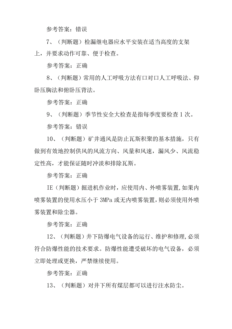 2023年煤矿特种作业井下电钳工模拟考试题库试卷三100题含答案.docx_第2页