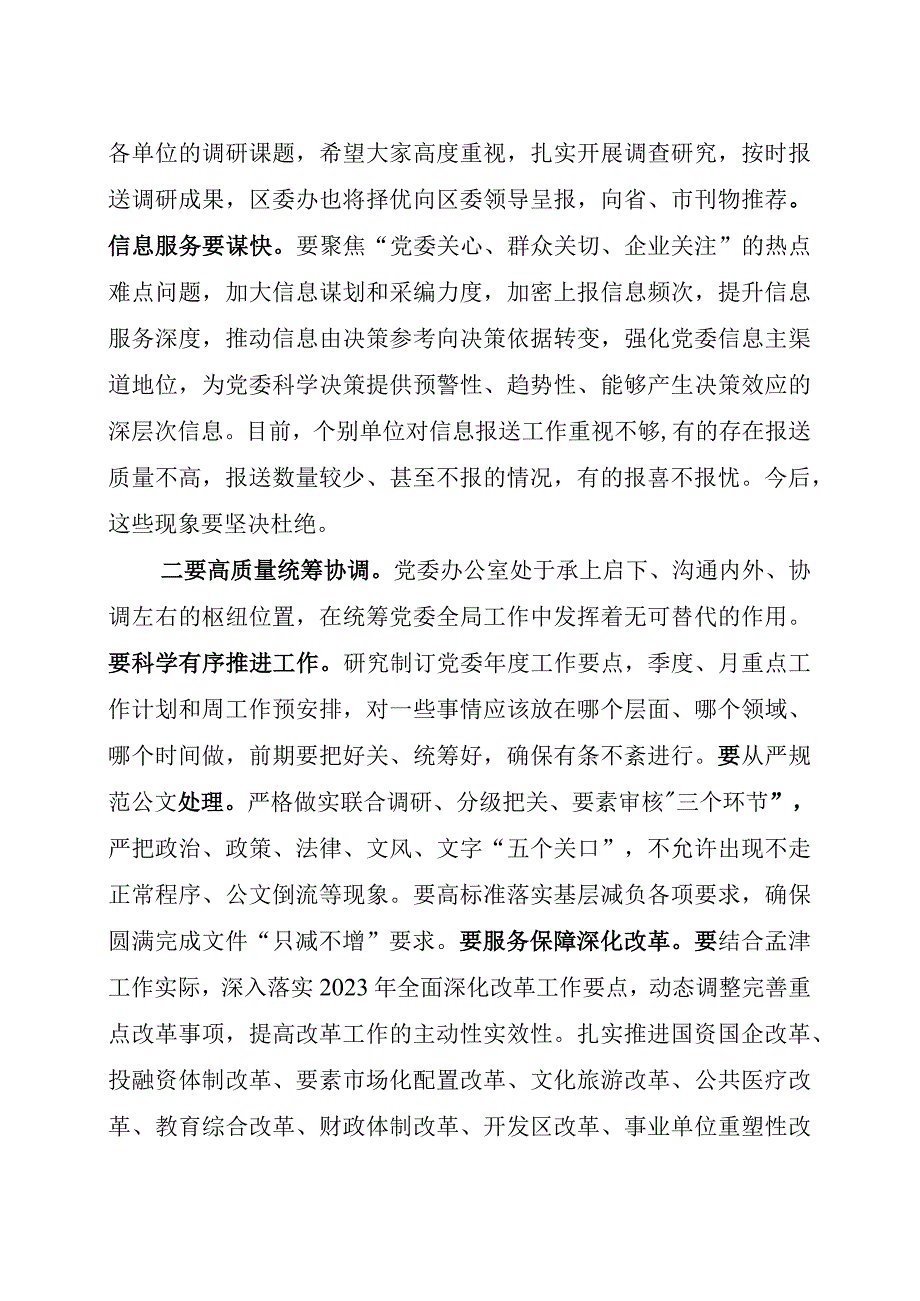 2023年在区委党建工作会议上的讲话.docx_第3页