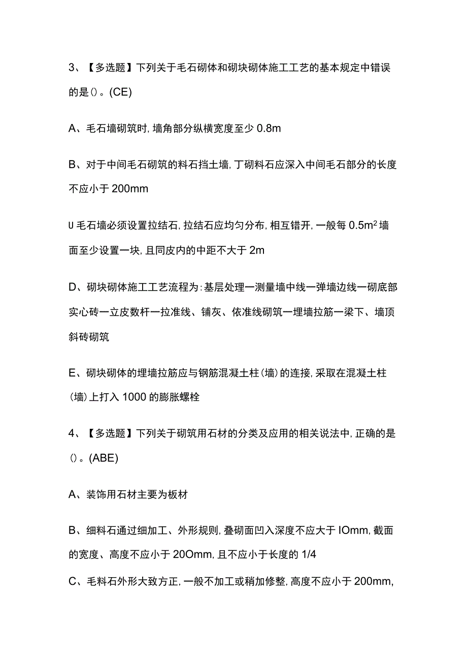 2023年江苏版材料员通用基础考试内部培训题库含答案.docx_第2页