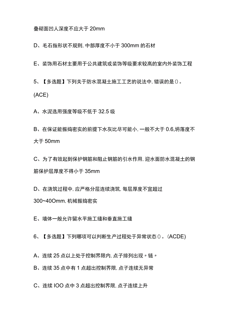 2023年江苏版材料员通用基础考试内部培训题库含答案.docx_第3页