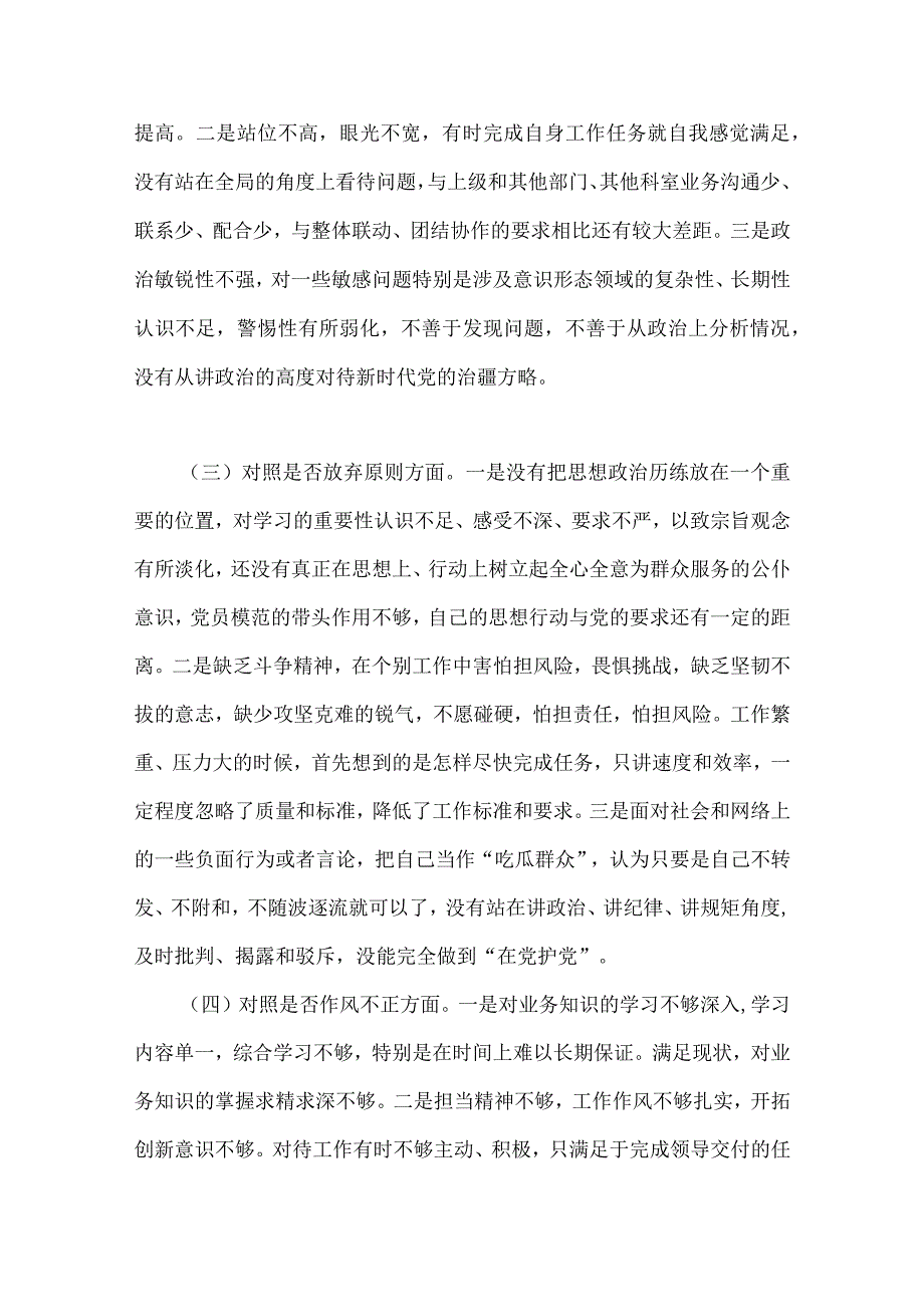 2023年纪检监察干部教育整顿对照滥用权力作风不正清廉失守等六个方面个人检视剖析报告2份供参考.docx_第3页