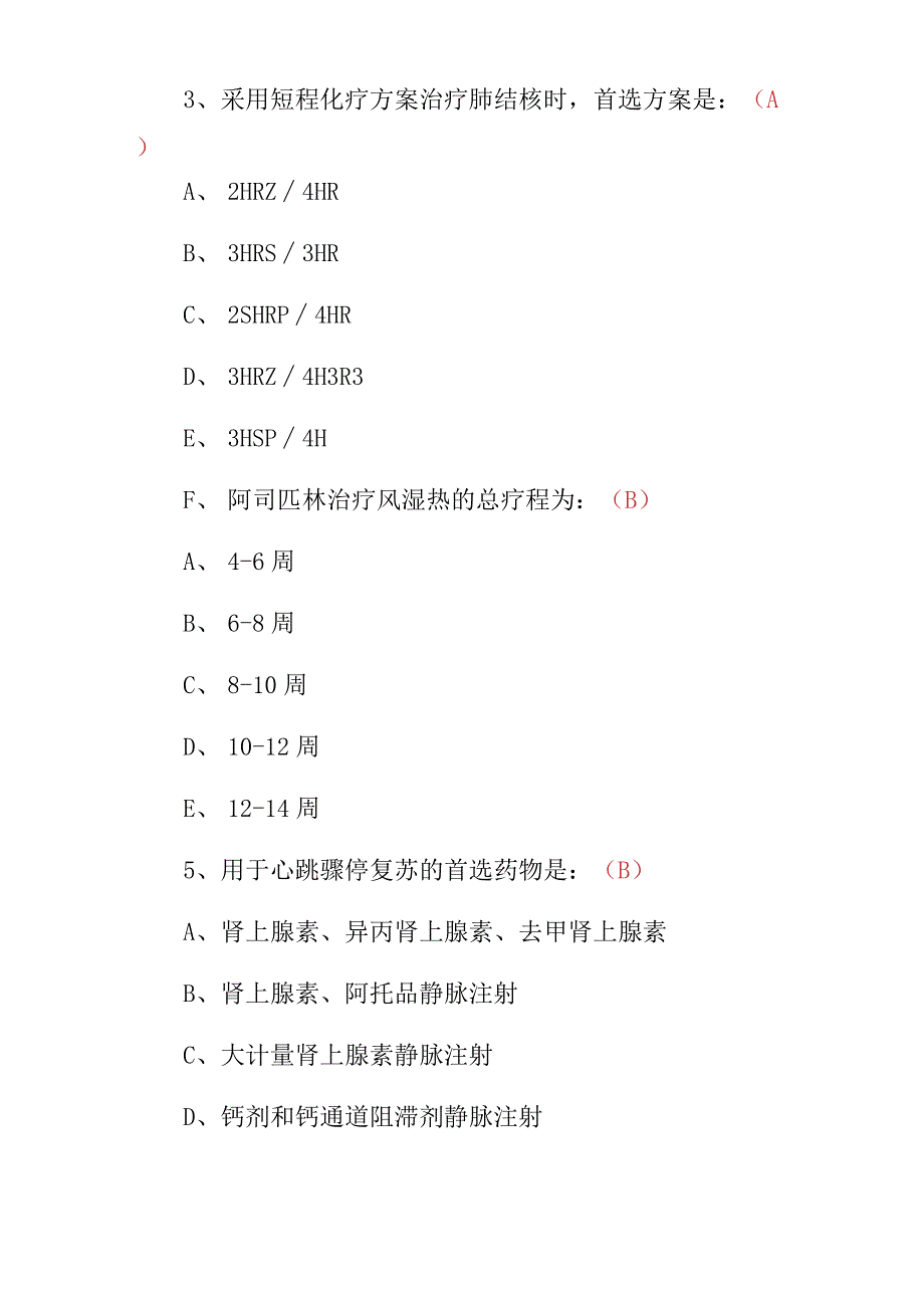 2023年医院三基及临床诊断知识考试题库附含答案.docx_第2页