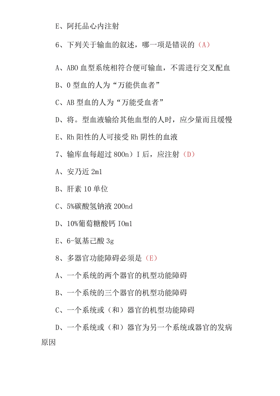 2023年医院三基及临床诊断知识考试题库附含答案.docx_第3页