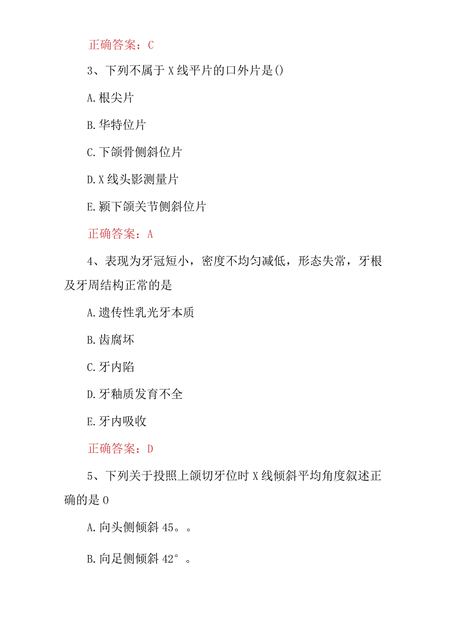 2023年医院临床主治医师口腔颌面医学影像诊断学专业知识考试题库与答案.docx_第2页