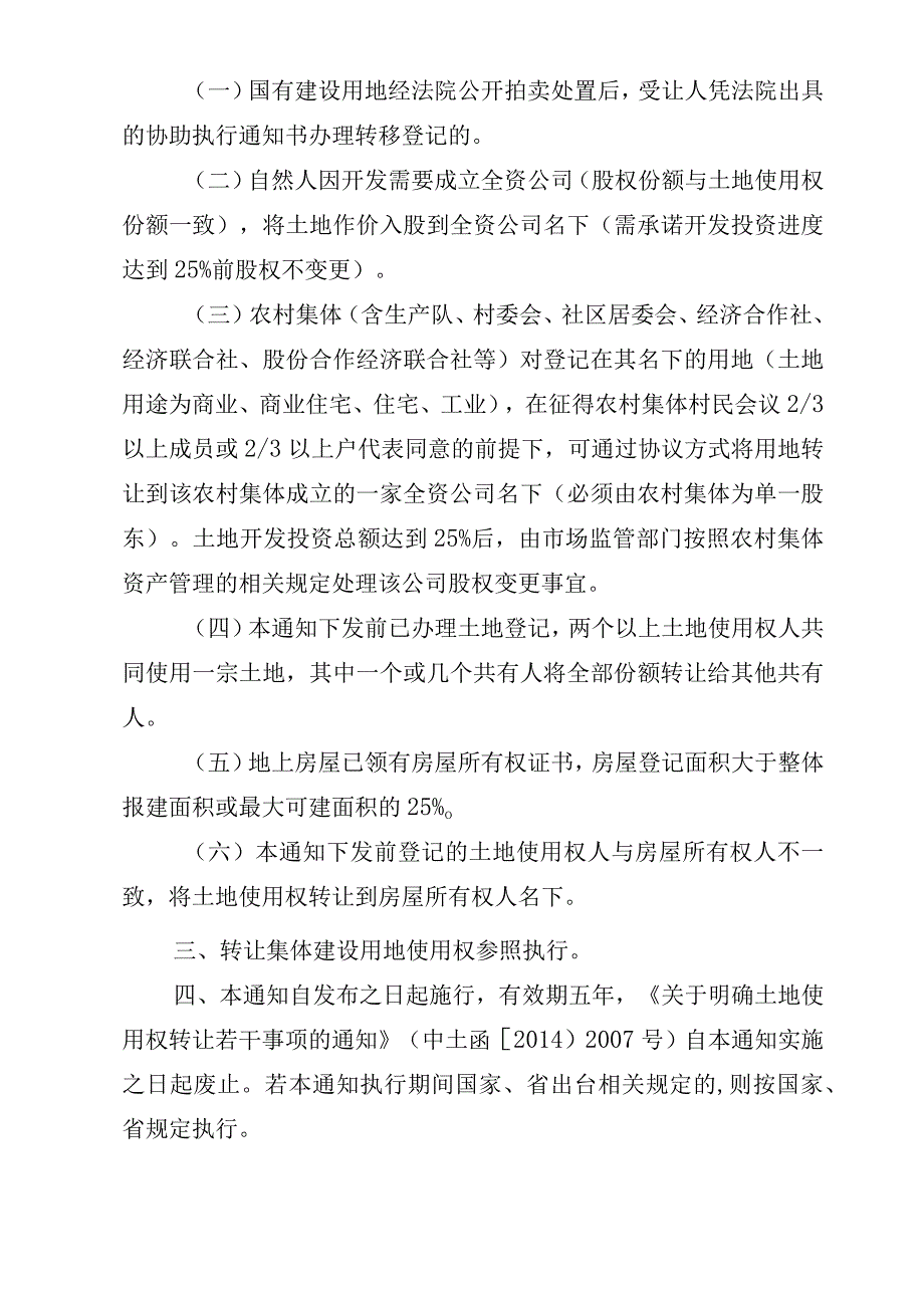 21不动 中山自然资函〔2023〕393号规字1号中山市自然资源局关于明确国有建设用地使用权转让开发投资进度核算有关事项的通知.docx_第3页