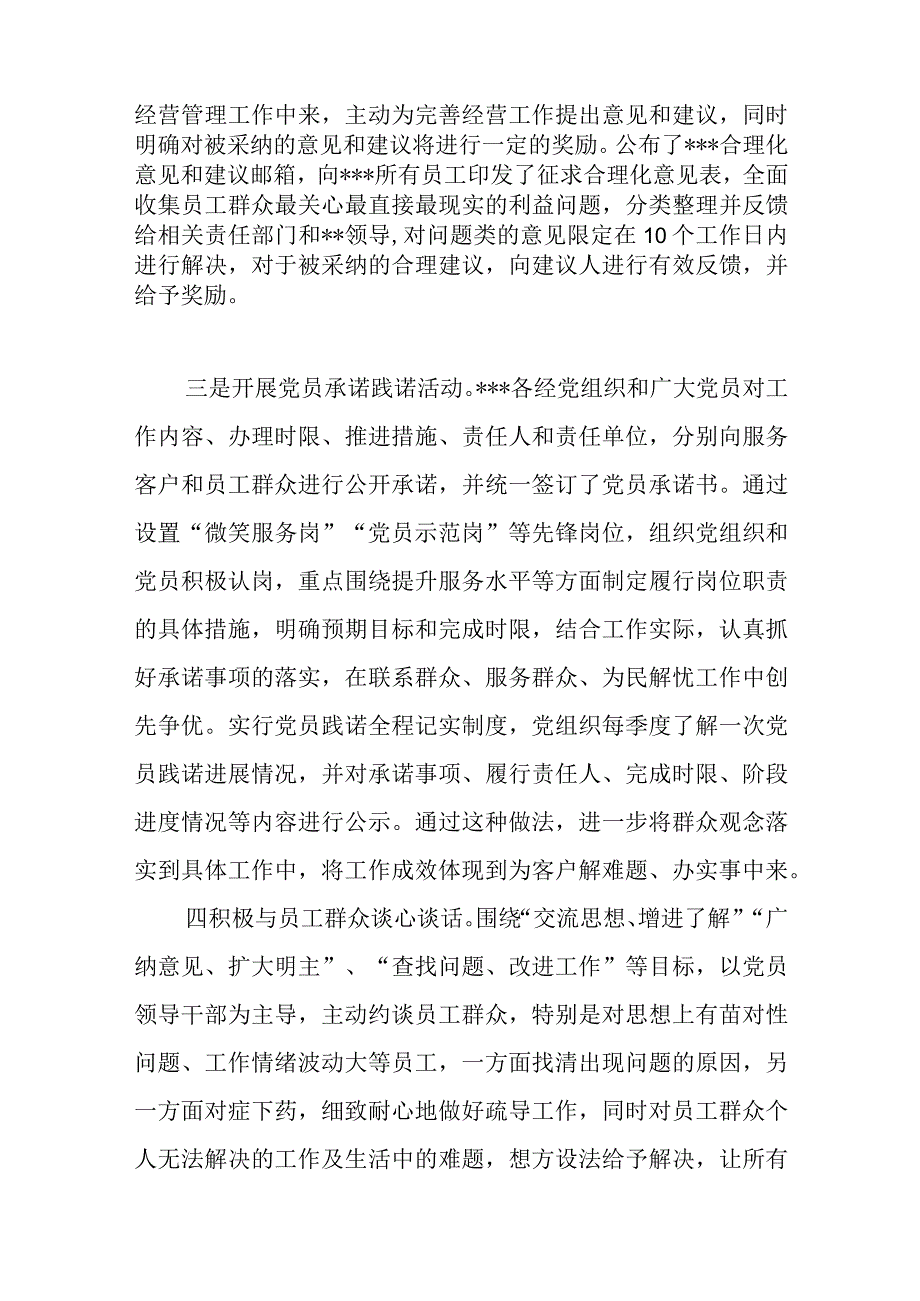 7篇关于党员联系群众工作总结汇编.docx_第2页