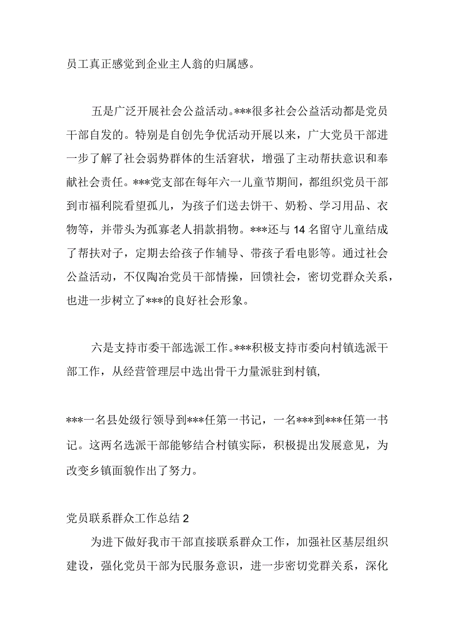 7篇关于党员联系群众工作总结汇编.docx_第3页