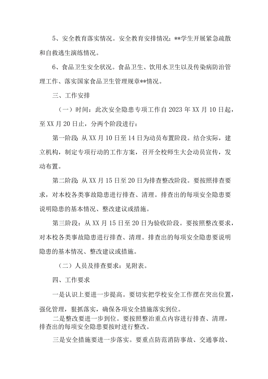 2023年学校开展重大事故隐患排查整治行动方案 汇编7份.docx_第2页