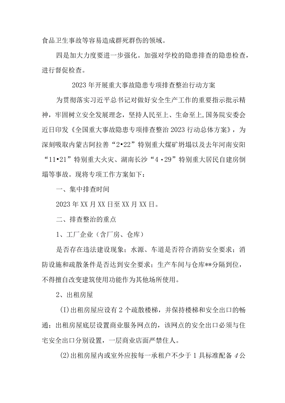 2023年学校开展重大事故隐患排查整治行动方案 汇编7份.docx_第3页