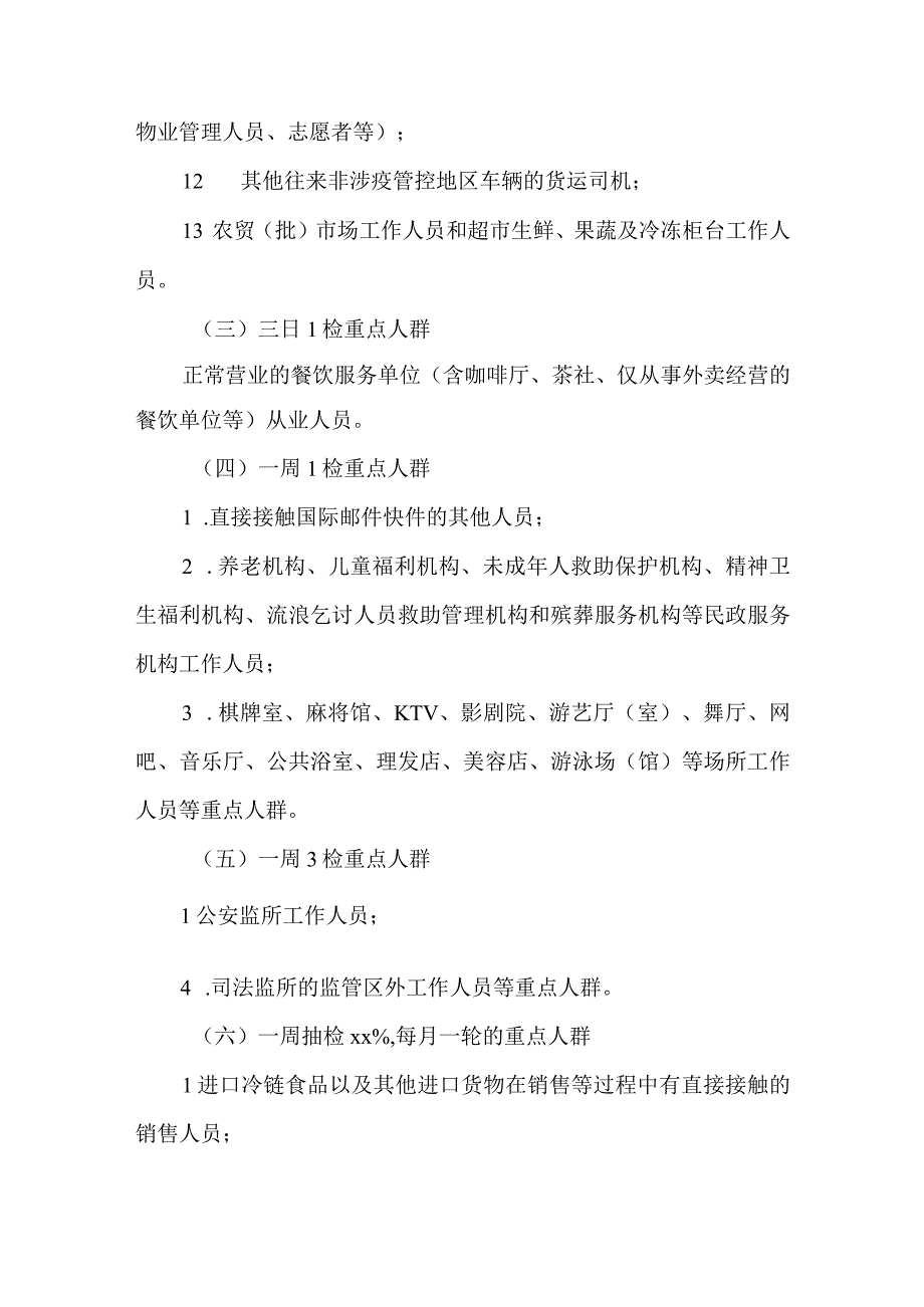 2篇关于进一步做好重点人群核酸检测应检尽检工作督导检查情况报告.docx_第3页