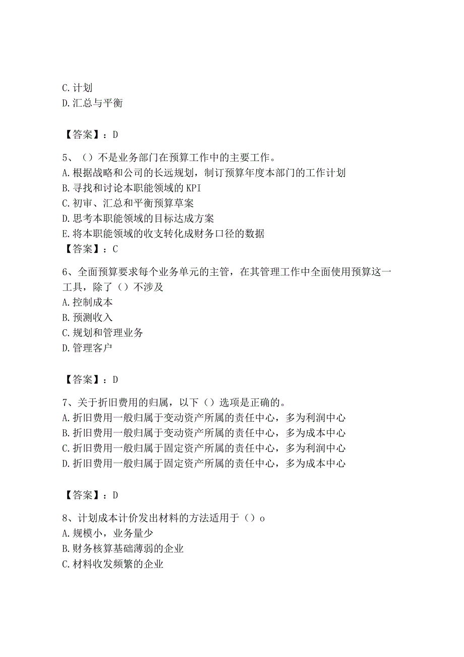 2023年初级管理会计专业知识测试卷及参考答案典型题.docx_第2页