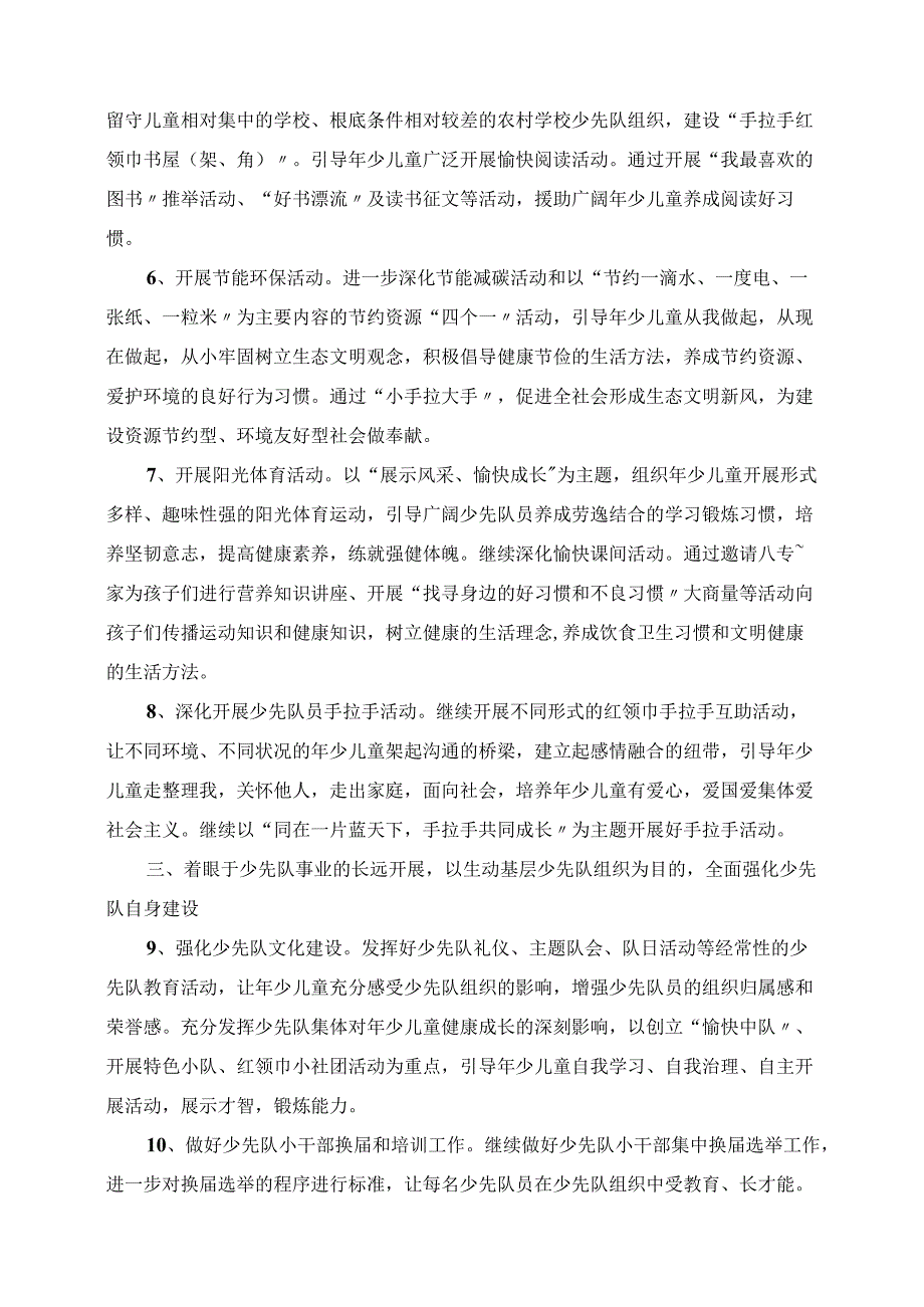 2023年第一学期小学少先队工作计划.docx_第2页