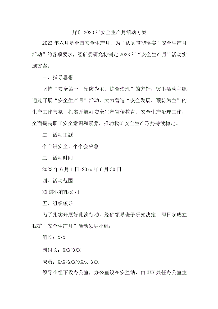 2023年煤矿公司安全生产月活动工作方案 汇编3份.docx_第1页