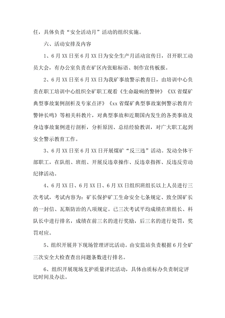 2023年煤矿公司安全生产月活动工作方案 汇编3份.docx_第2页