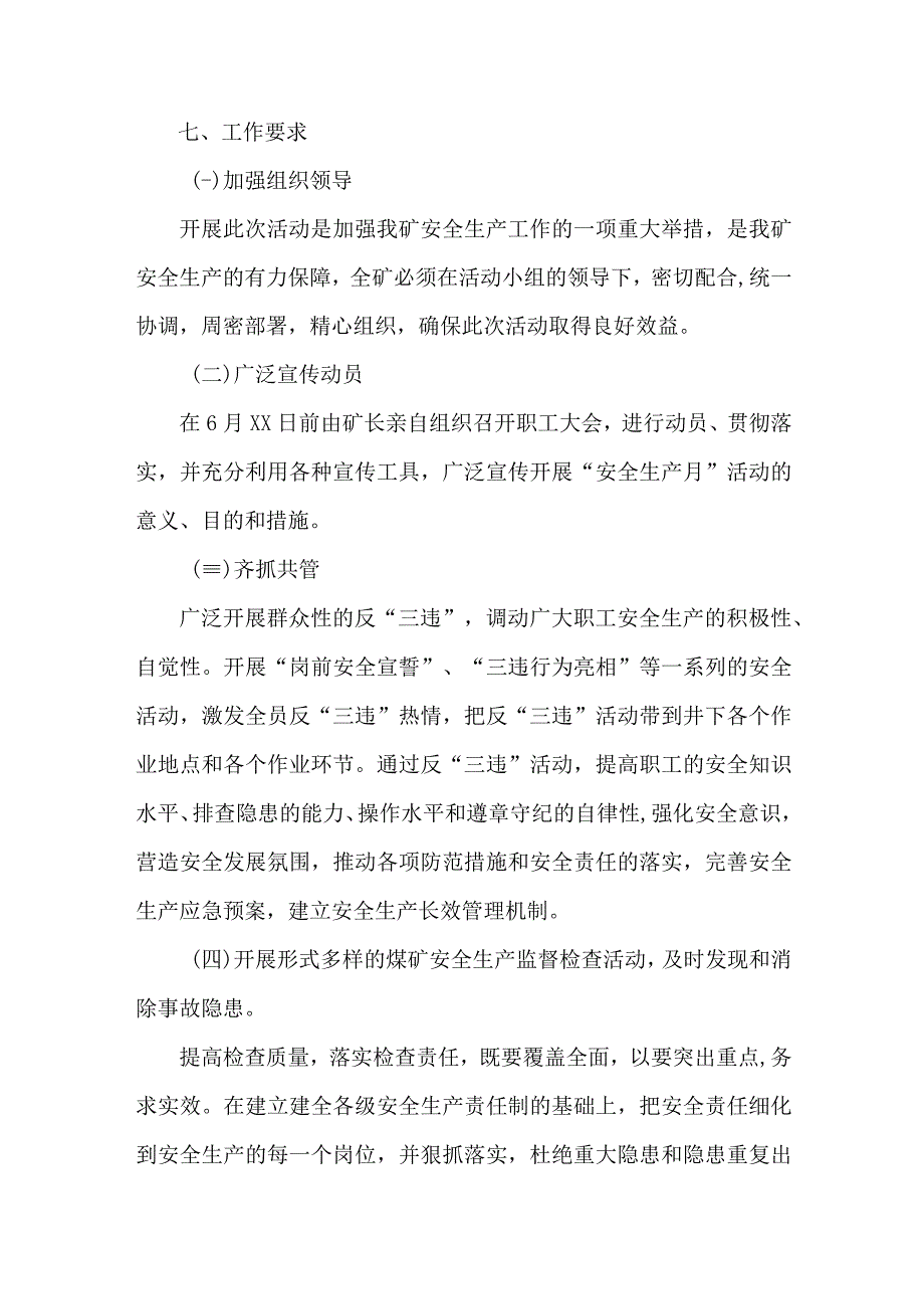 2023年煤矿公司安全生产月活动工作方案 汇编3份.docx_第3页