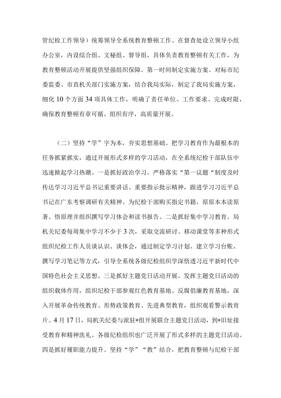 2023年纪检监察干部队伍教育整顿学习教育阶段总结报告两篇文供参考.docx_第2页