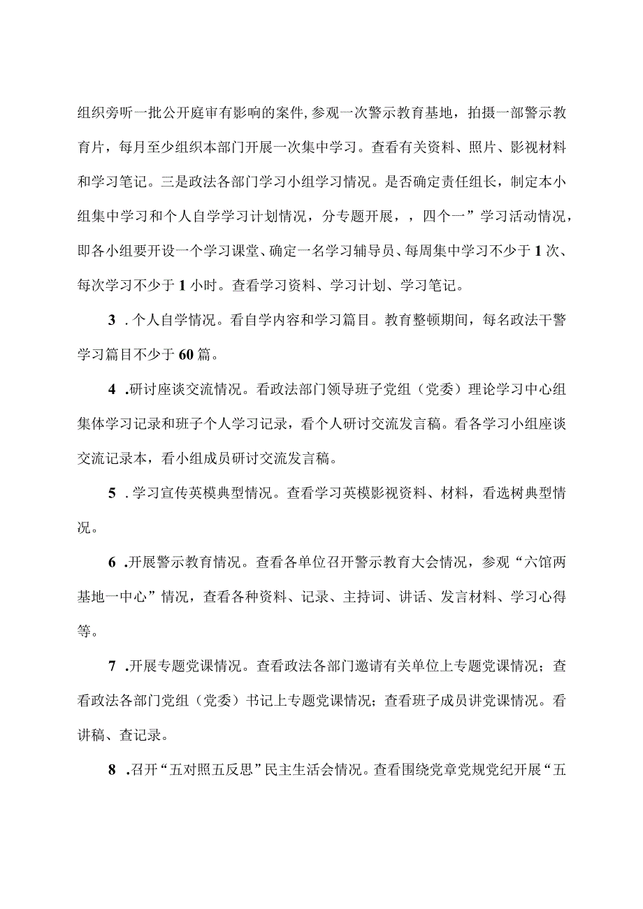 2023年某市政法队伍教育整顿学习教育环节评估验收方案&XX区委政法委政法队伍教育整顿学习教育环节回头看总结.docx_第2页