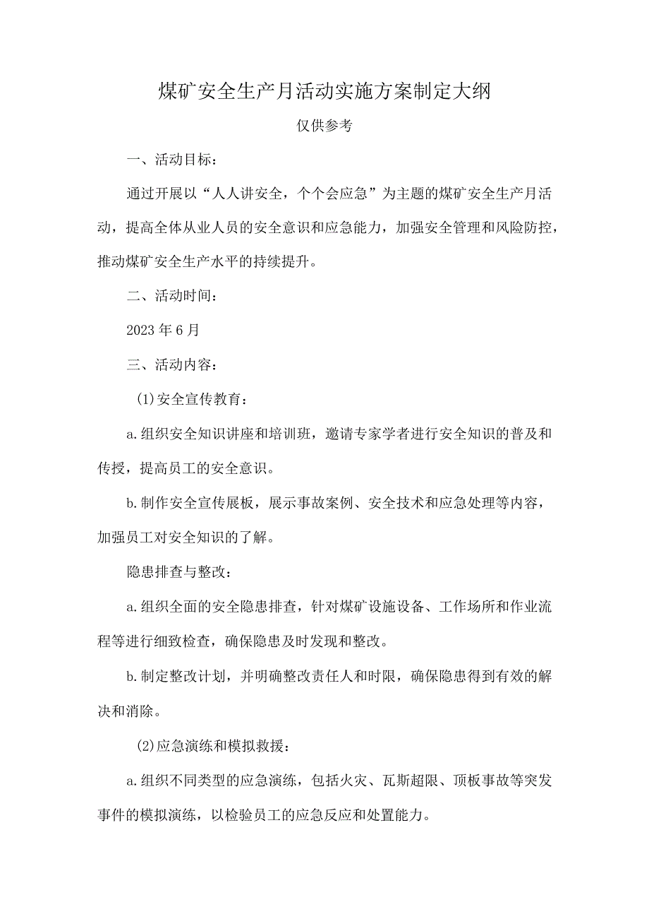 2023年煤矿安全生产月活动实施方案制定大纲.docx_第1页