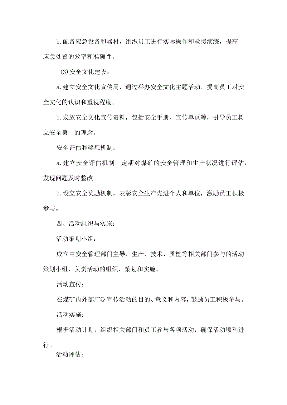 2023年煤矿安全生产月活动实施方案制定大纲.docx_第2页