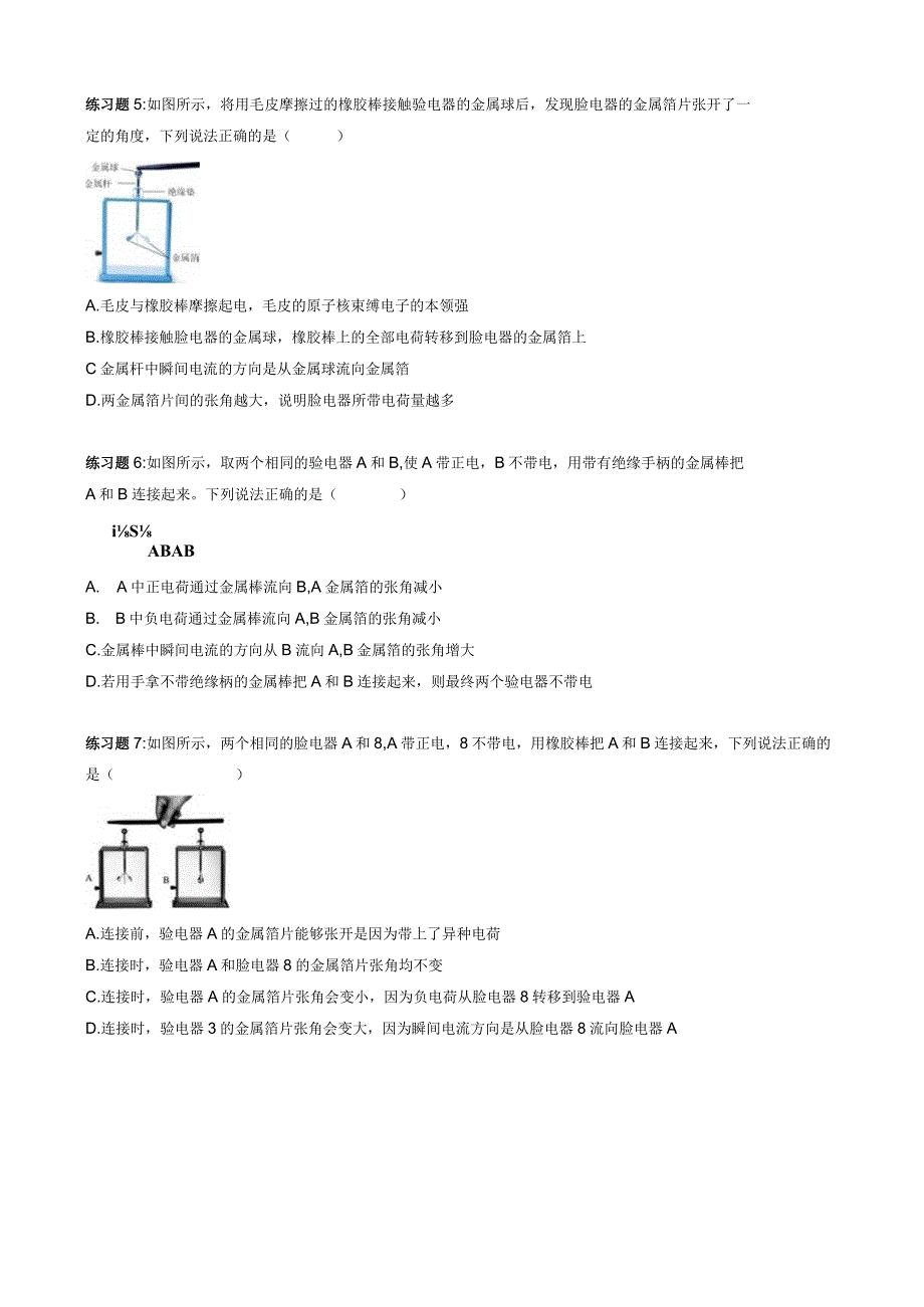 2023武汉市元月调考复习专题——电荷的移动.docx_第3页