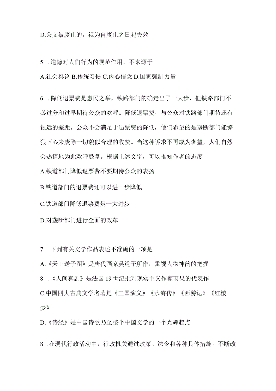 2023年河南事业单位考试事业单位考试预测试题库含答案.docx_第2页