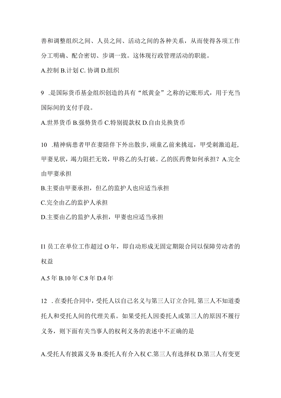 2023年河南事业单位考试事业单位考试预测试题库含答案.docx_第3页