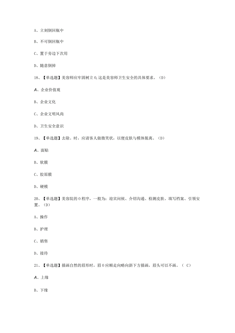 2023年美容师初级资料考试必选题.docx_第3页