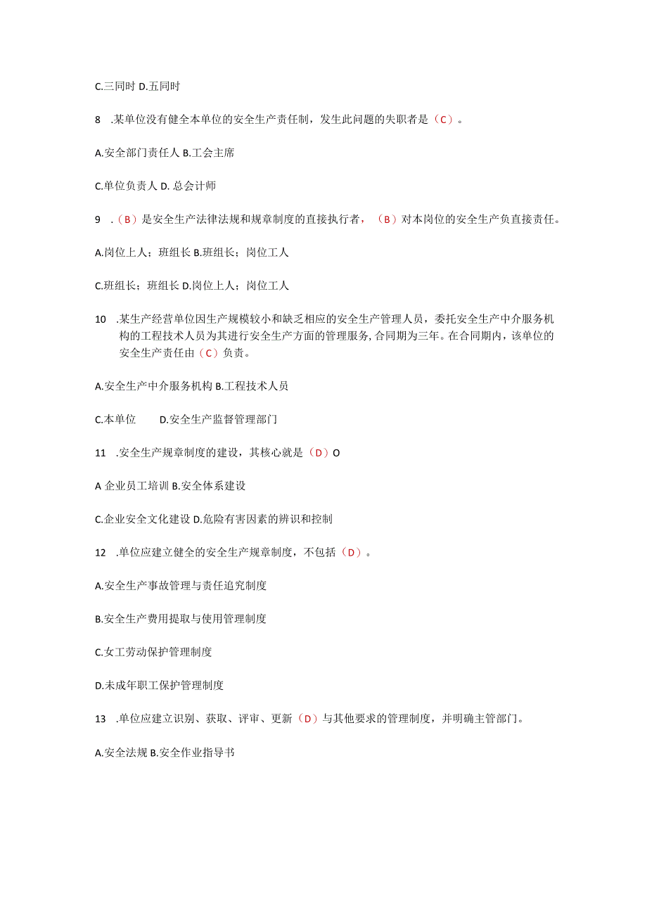 2023年真题安全管理知识竞赛考试题库及答案.docx_第2页