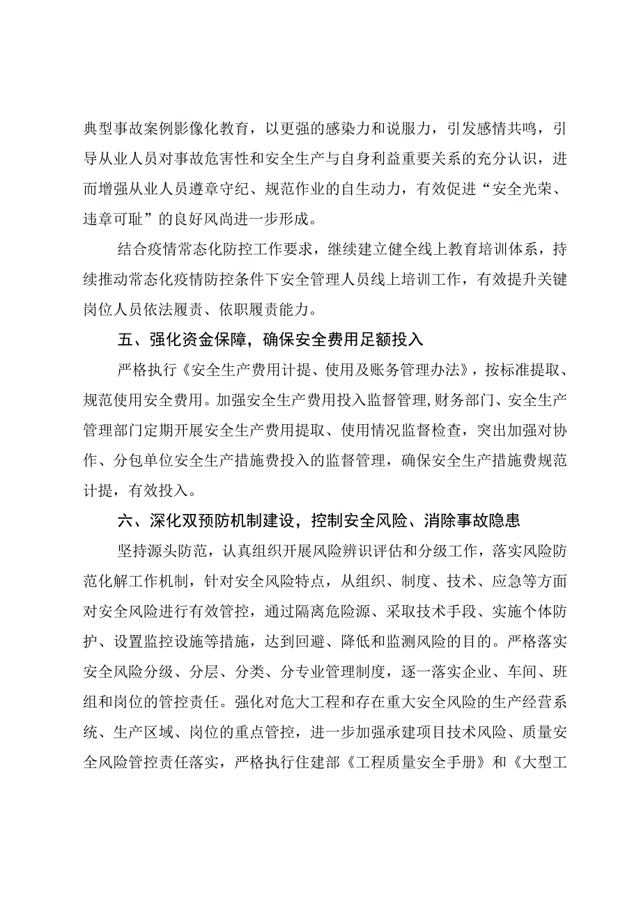 2023年安全生产和消防管理工作要点.docx_第3页