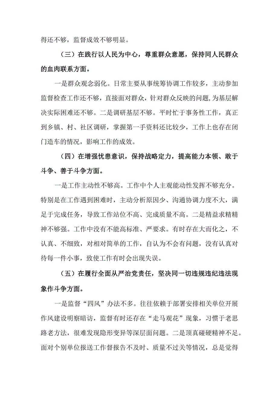 2023年度组织生活会四个五个方面个人对照检查材料发言提纲3篇.docx_第3页