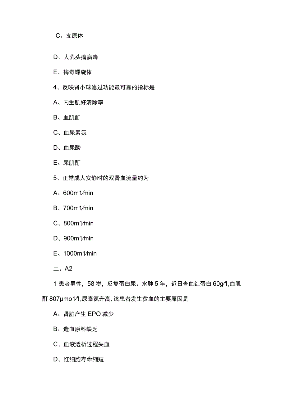 2023年护士资格证考试常见疾病试题：泌尿系统的解剖生理.docx_第2页